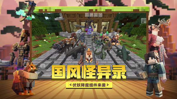 我的世界珍妮模组版3