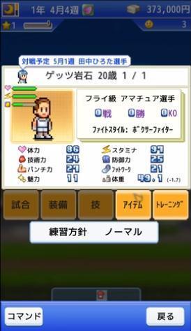 风云拳击物语无限金币2