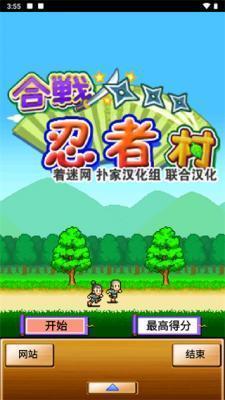 合战忍者村物语汉化版0