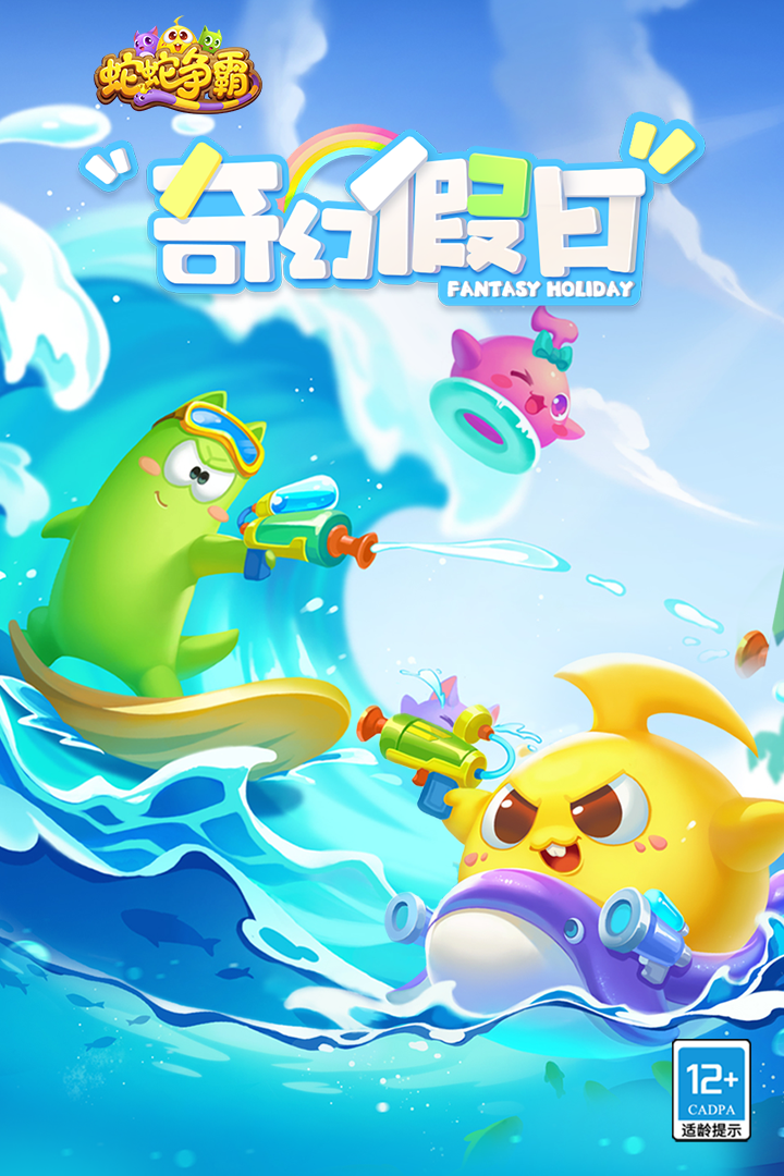 蛇蛇争霸手机互通版1