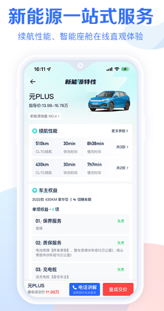易车汽车报价大全
