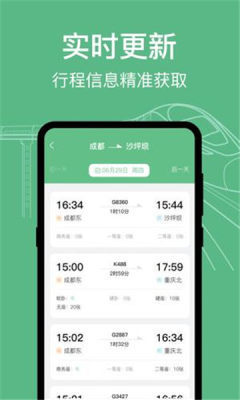 知行高铁动车时刻表0