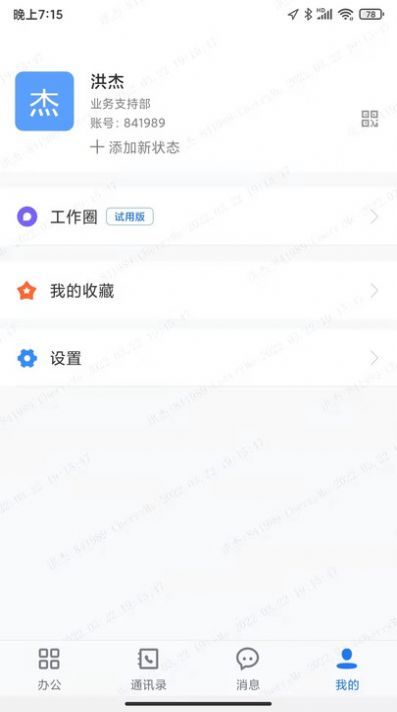 传信即时通讯软件4