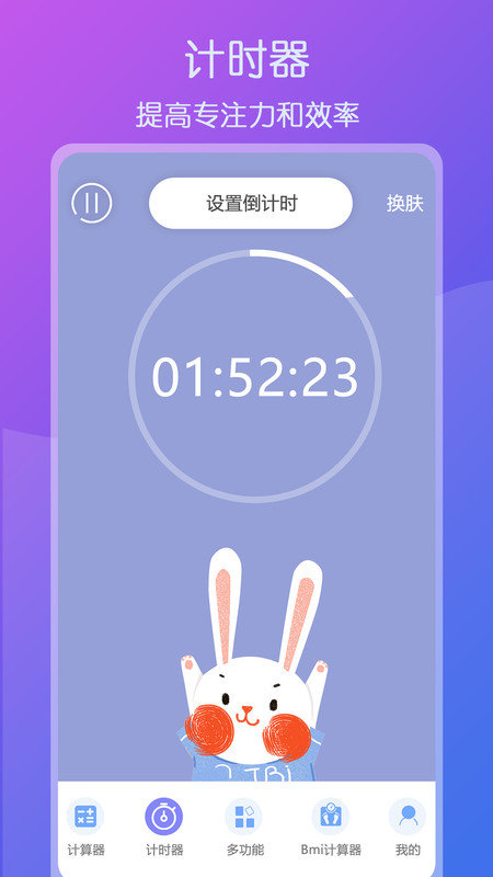 超全能计算器1