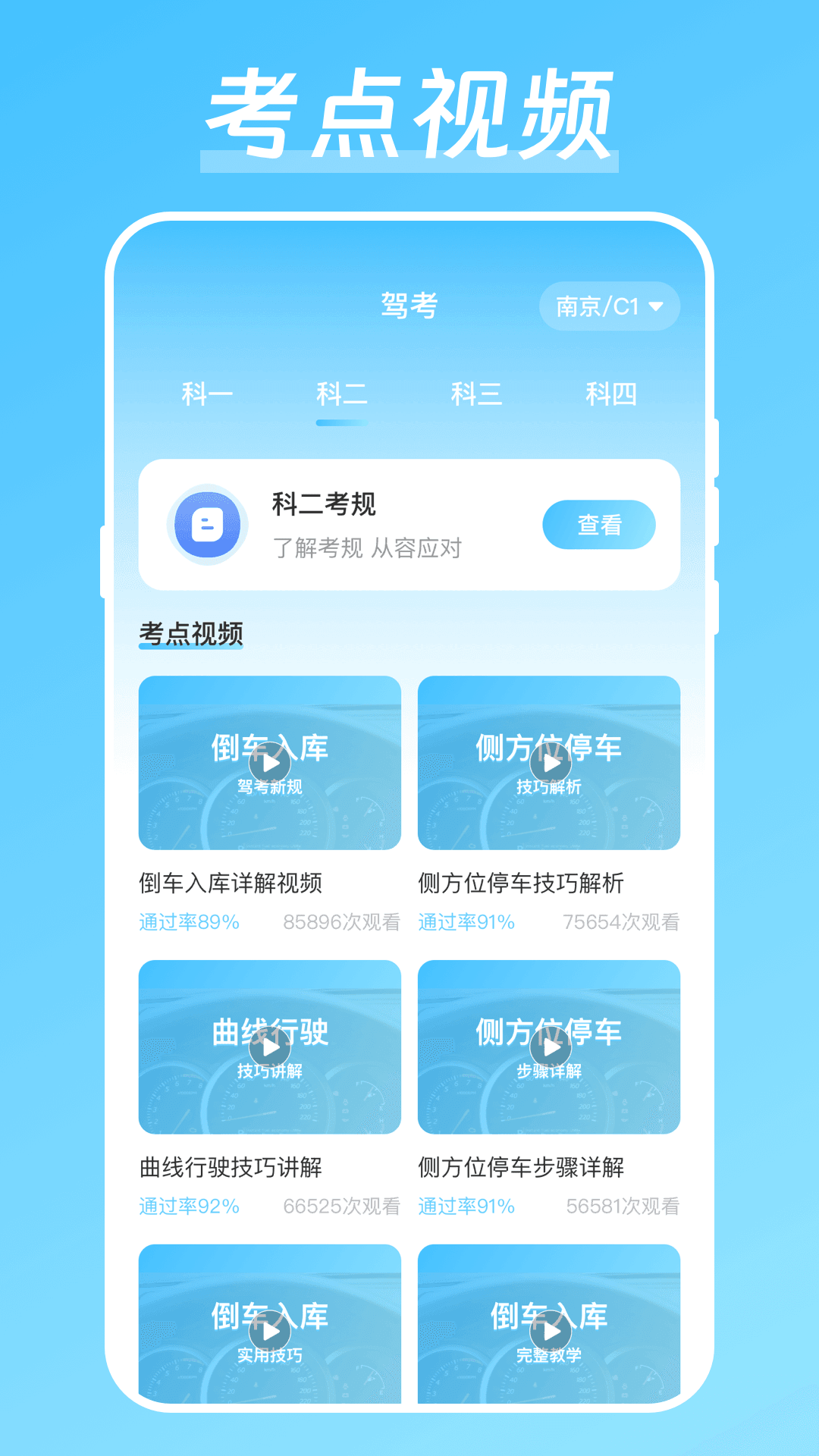 晶亮考驾照0