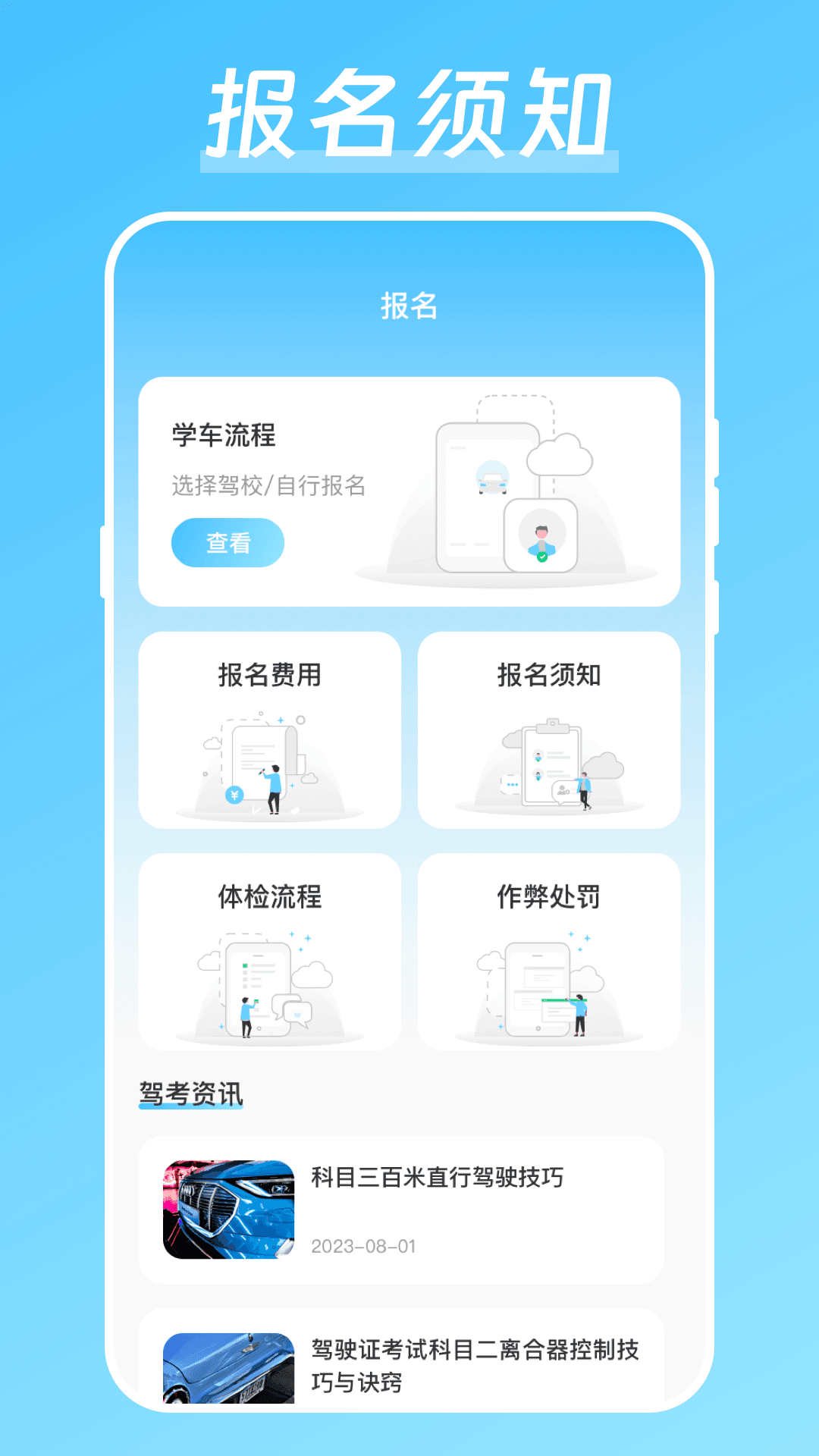 晶亮考驾照1