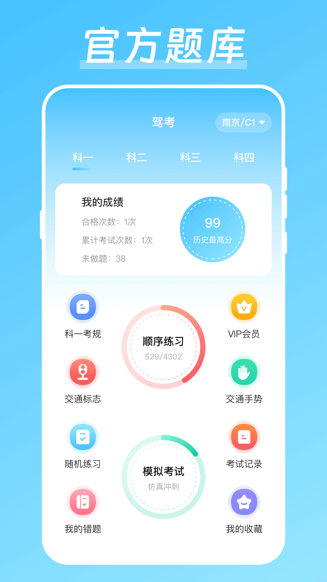 晶亮考驾照3