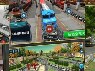 绿皮火车模拟器2