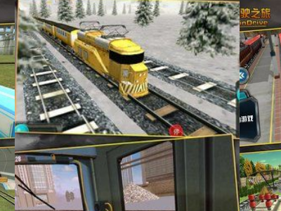 绿皮火车模拟器3