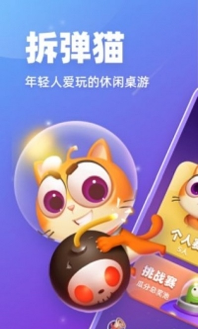 拆弹猫3
