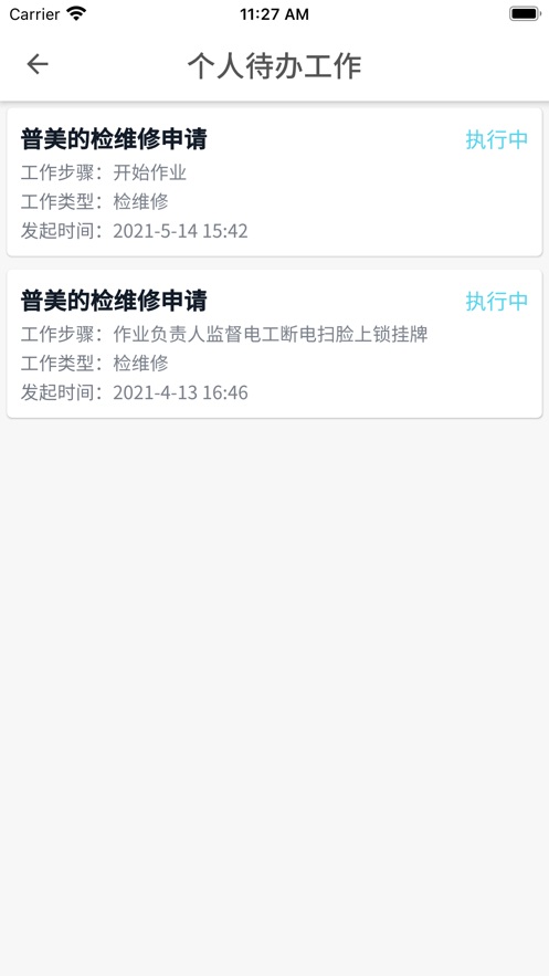 工安心安系统平台0