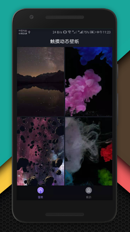 触摸动态壁纸0