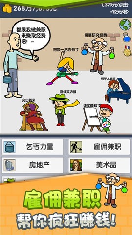 乞丐2无限金币药水版1