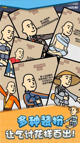 乞丐2无限金币药水版3