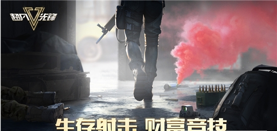 超凡先锋正式服2