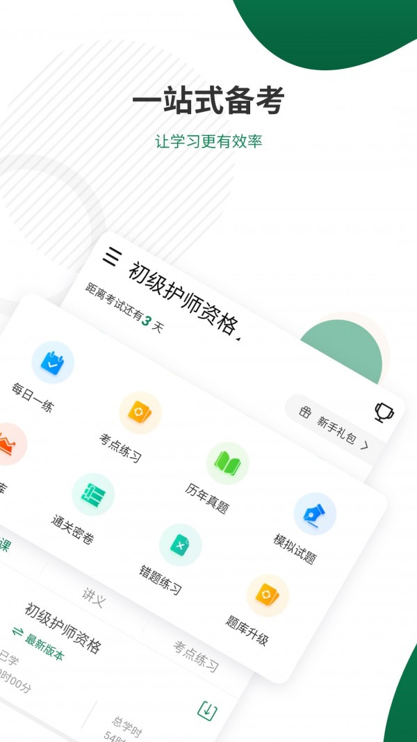 卫生资格准题库考试1