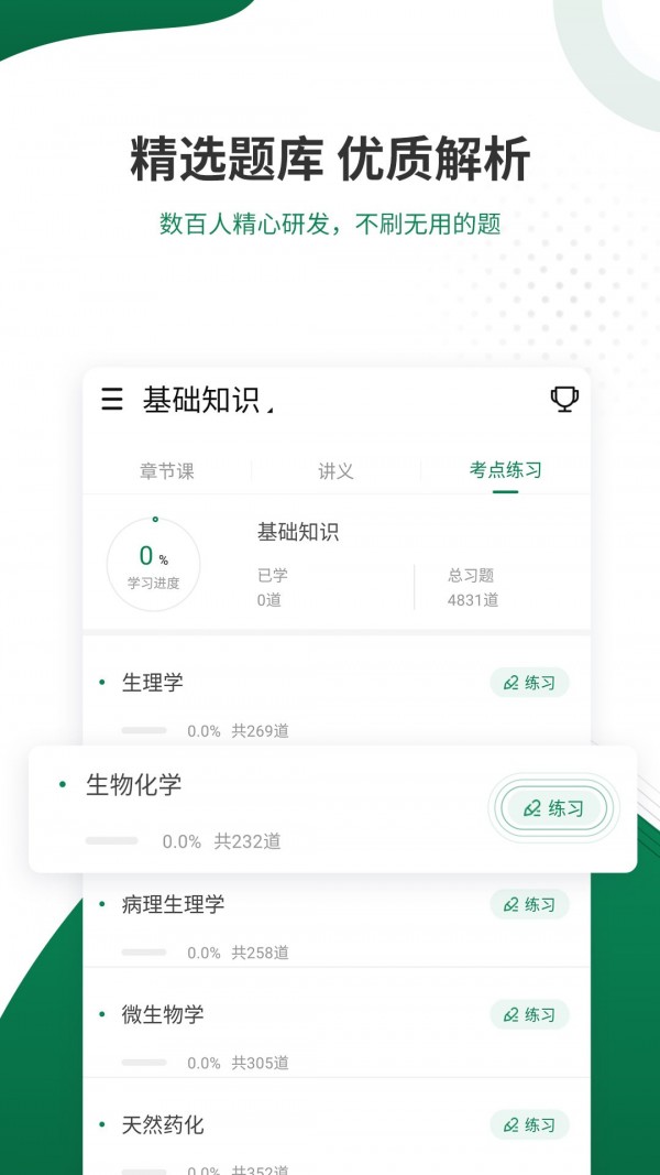 卫生资格准题库考试2