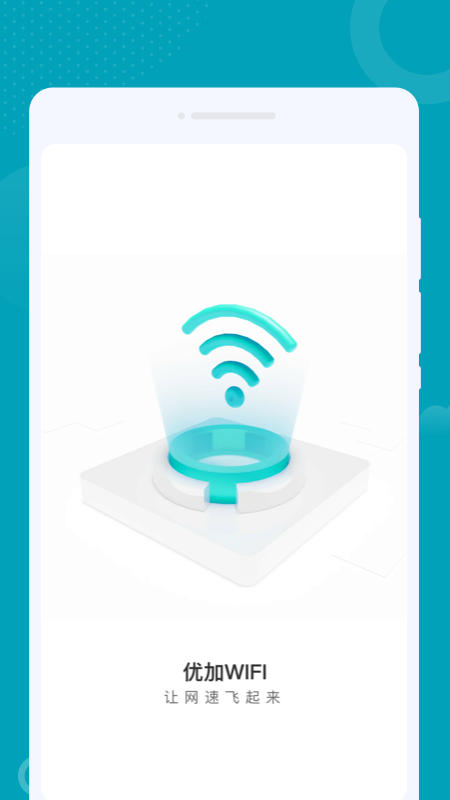 优加WIFI0