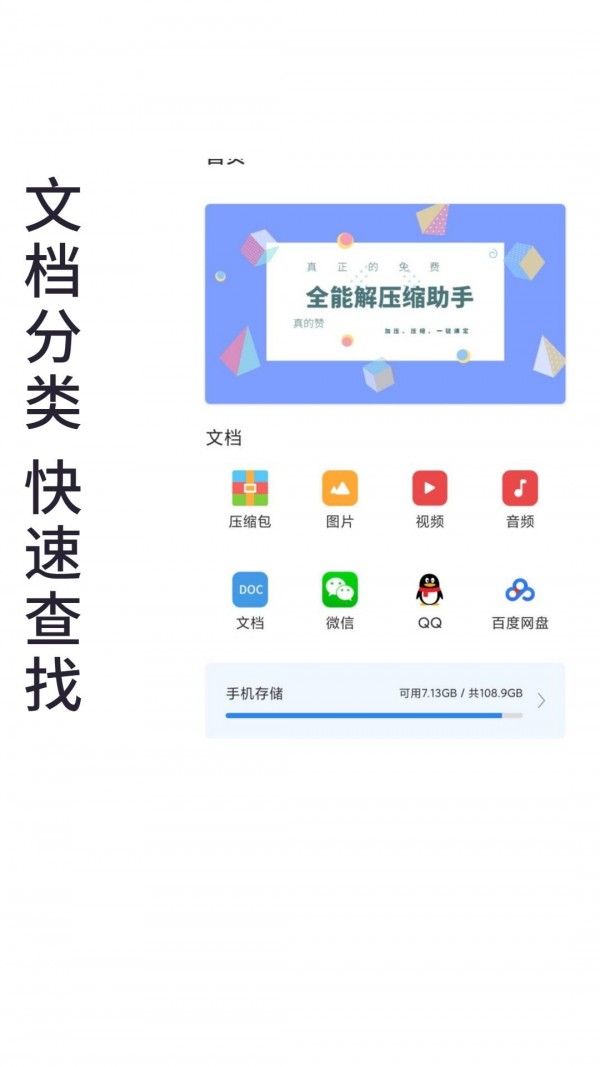 免费全能解压缩助手0