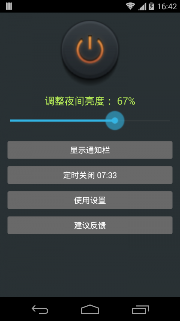 夜间助手护眼0