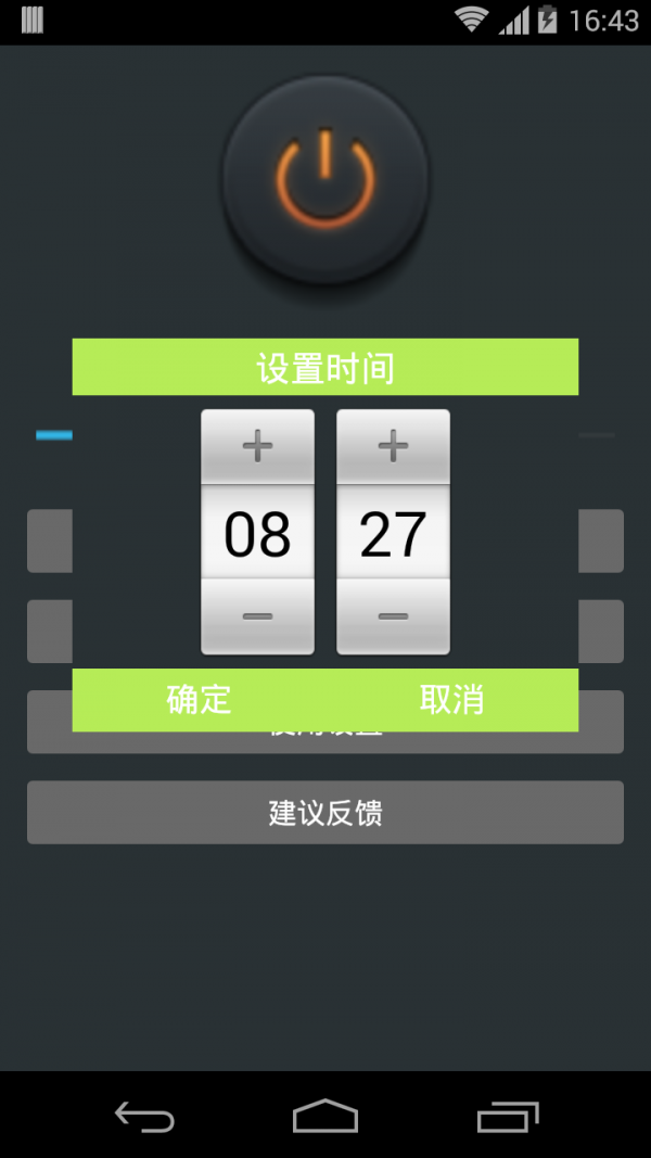 夜间助手护眼2