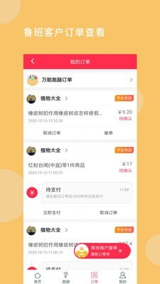 鲁班本地生活2