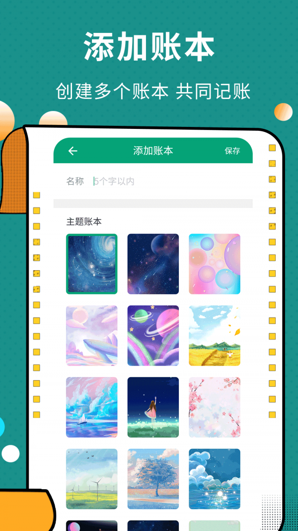 联合记账王0