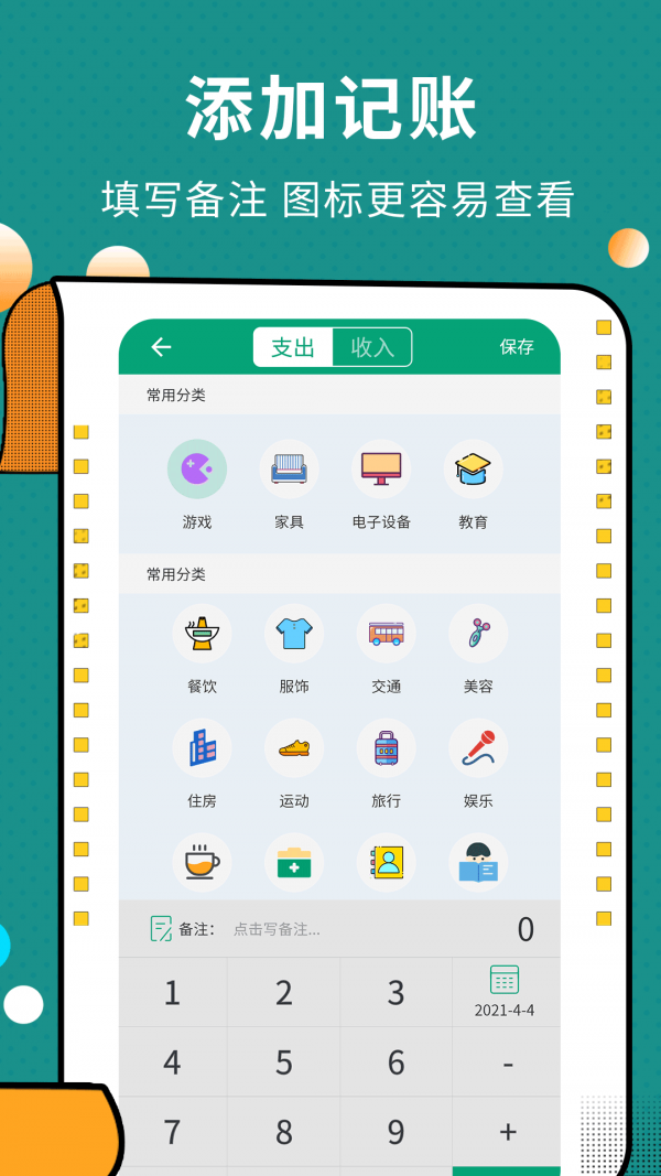 联合记账王1