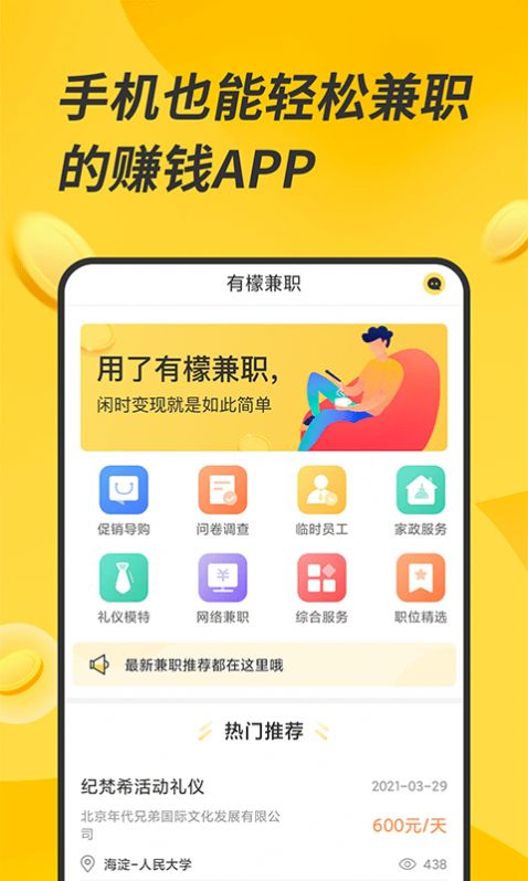 有檬兼职2