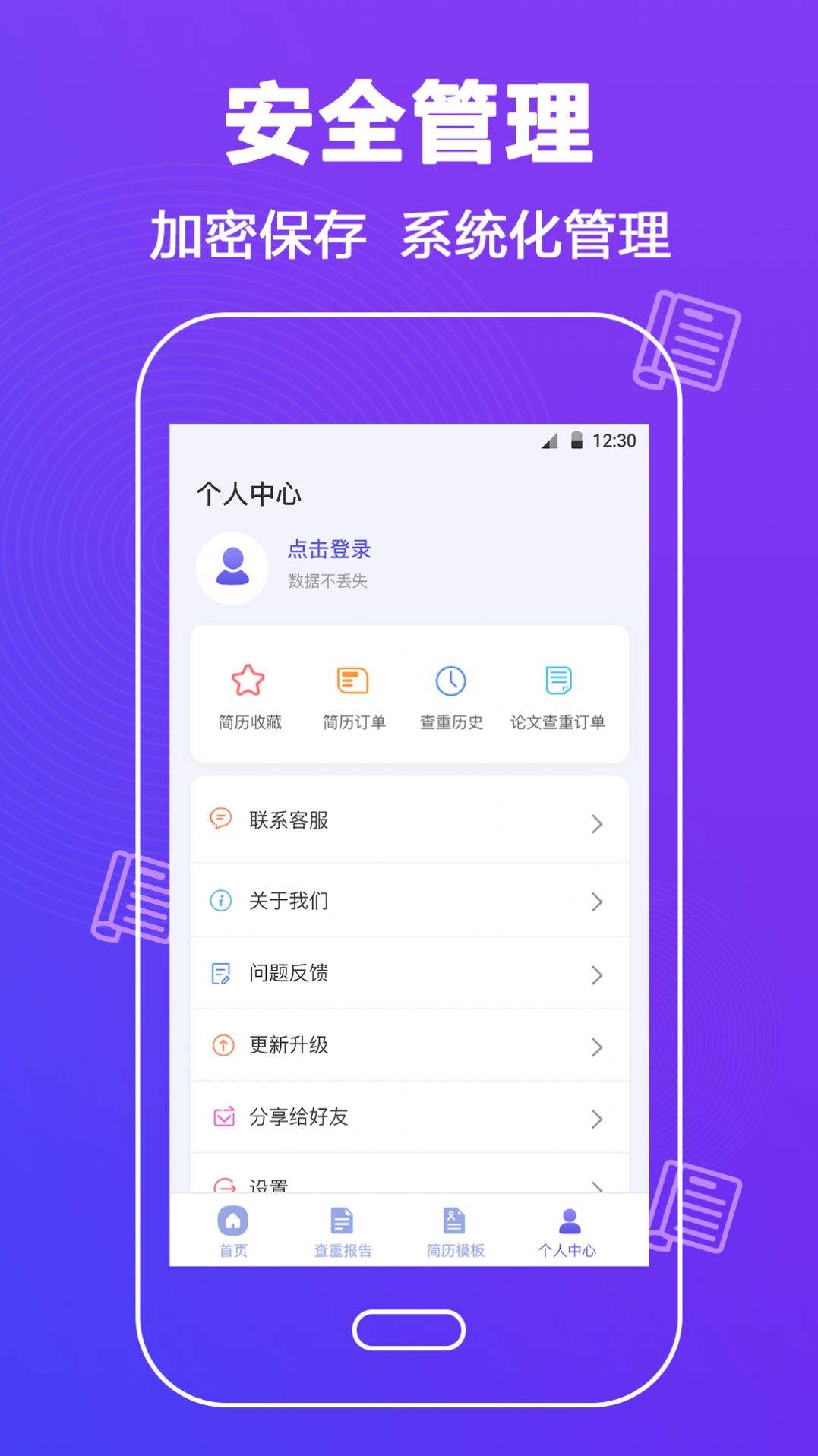 论文查重助手0