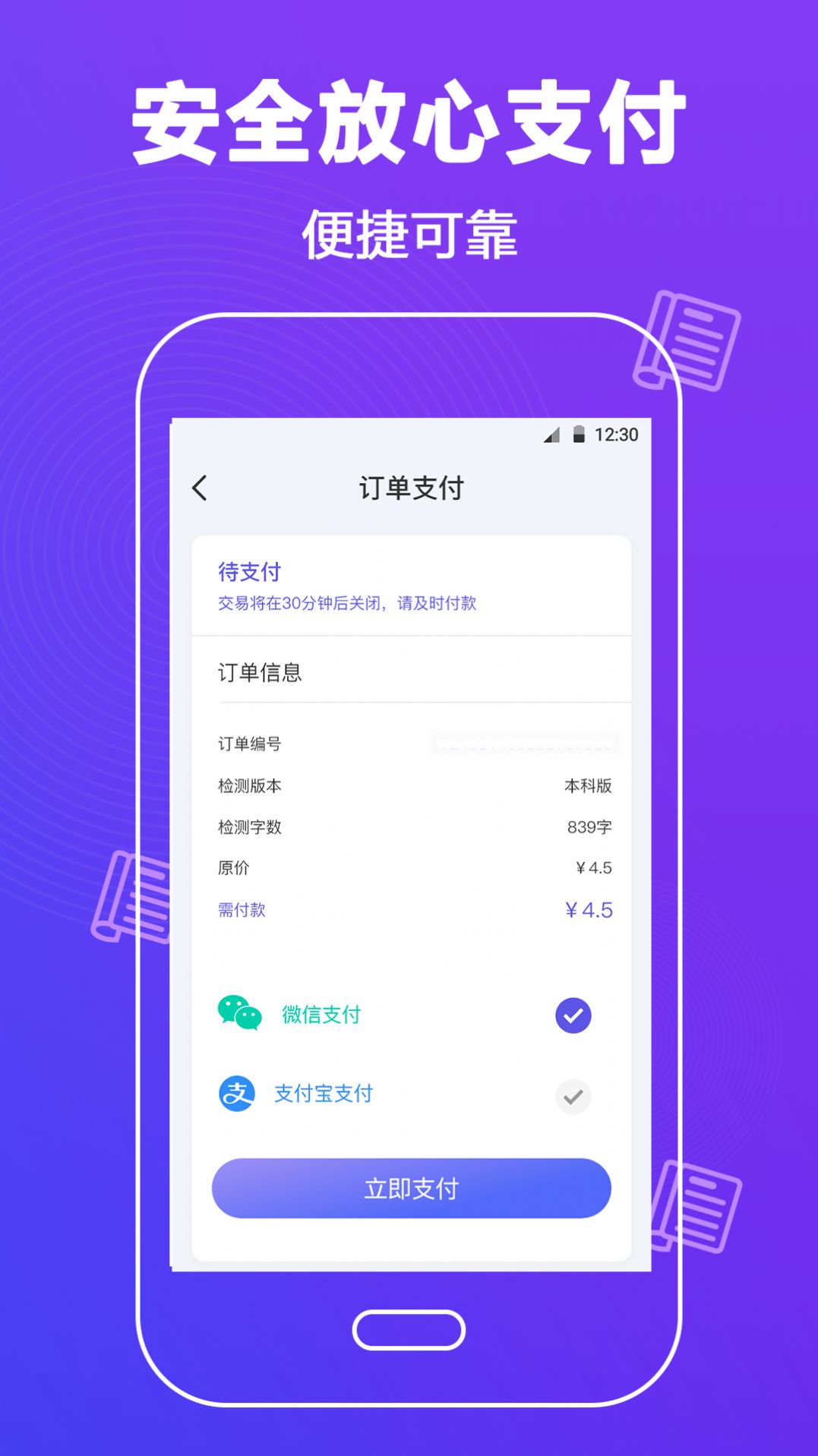论文查重助手1