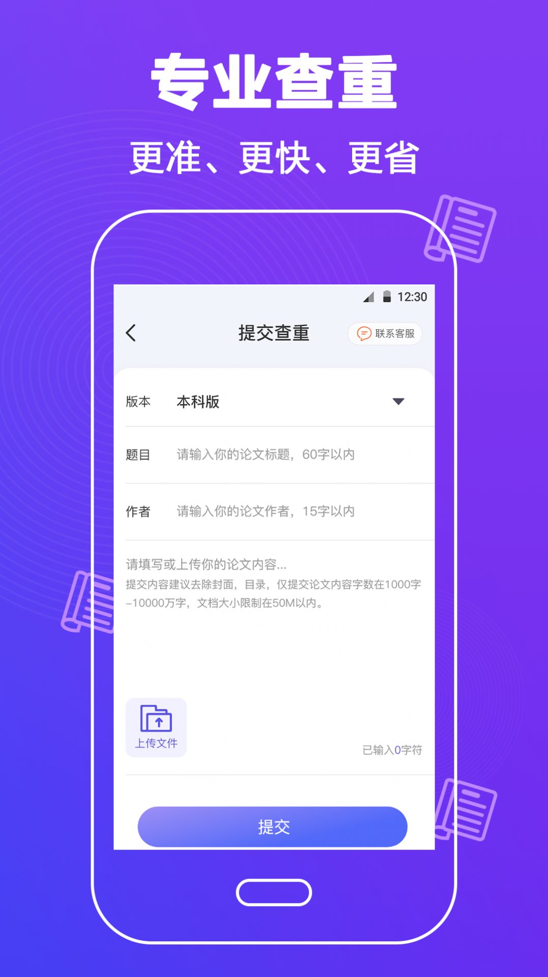论文查重助手2