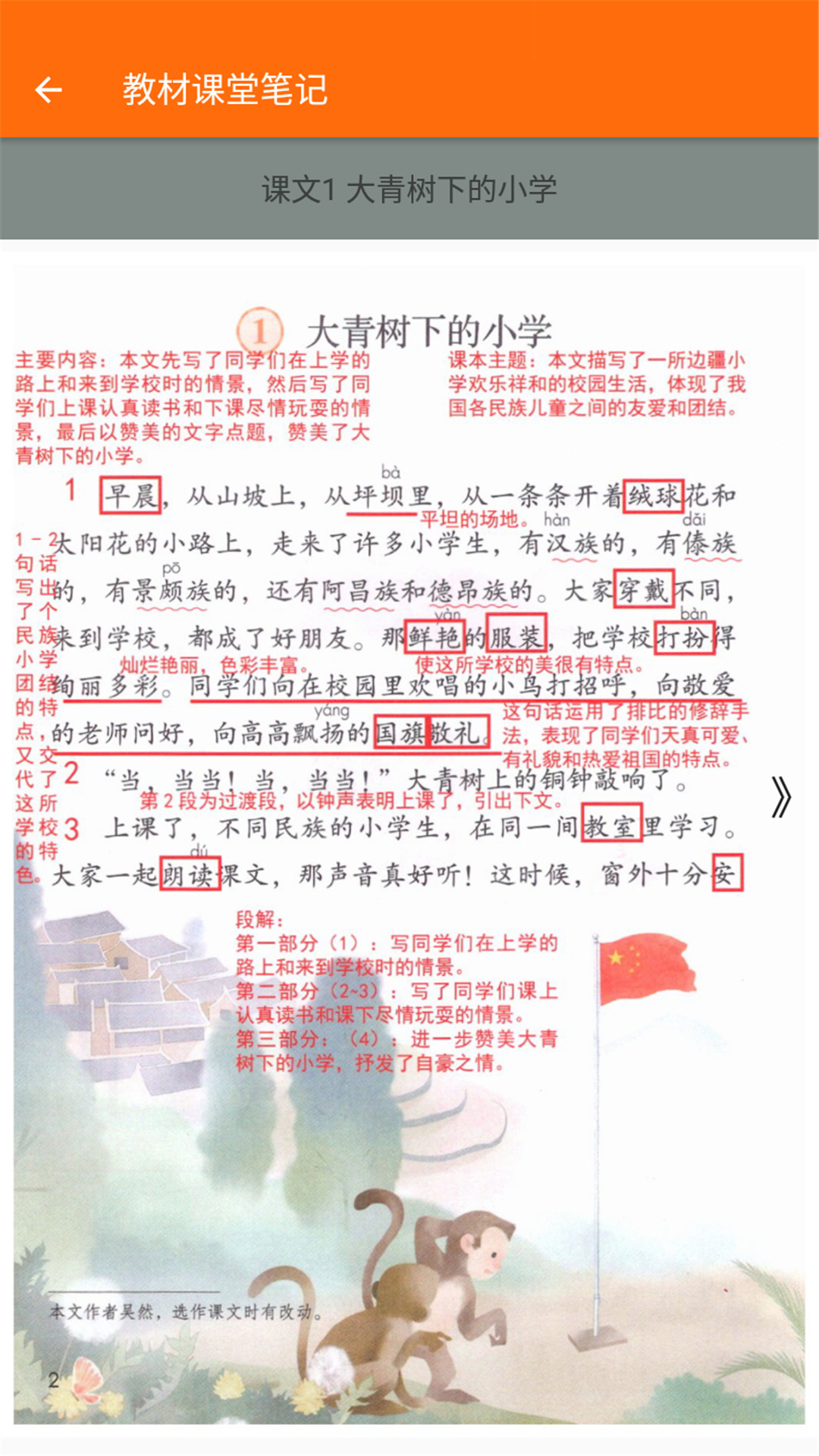 小学语文三年级1