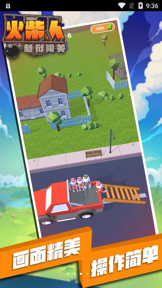 火柴人越狱闯关1