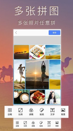 照片编辑拼图1