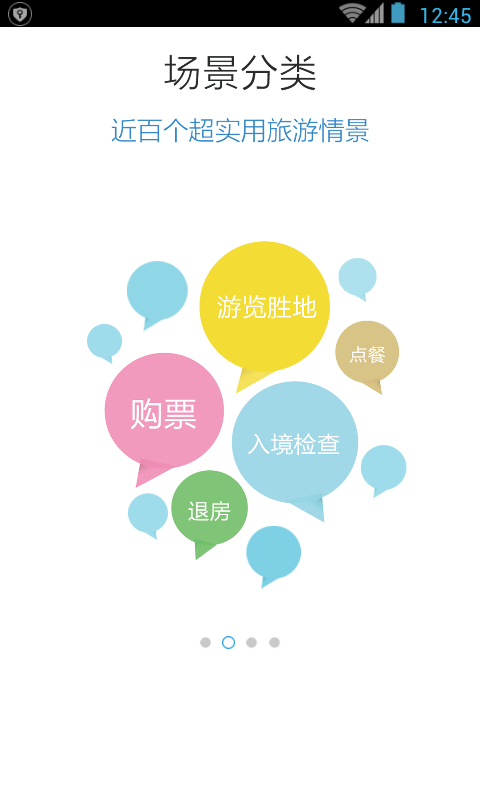 超实用旅游英语宝典2