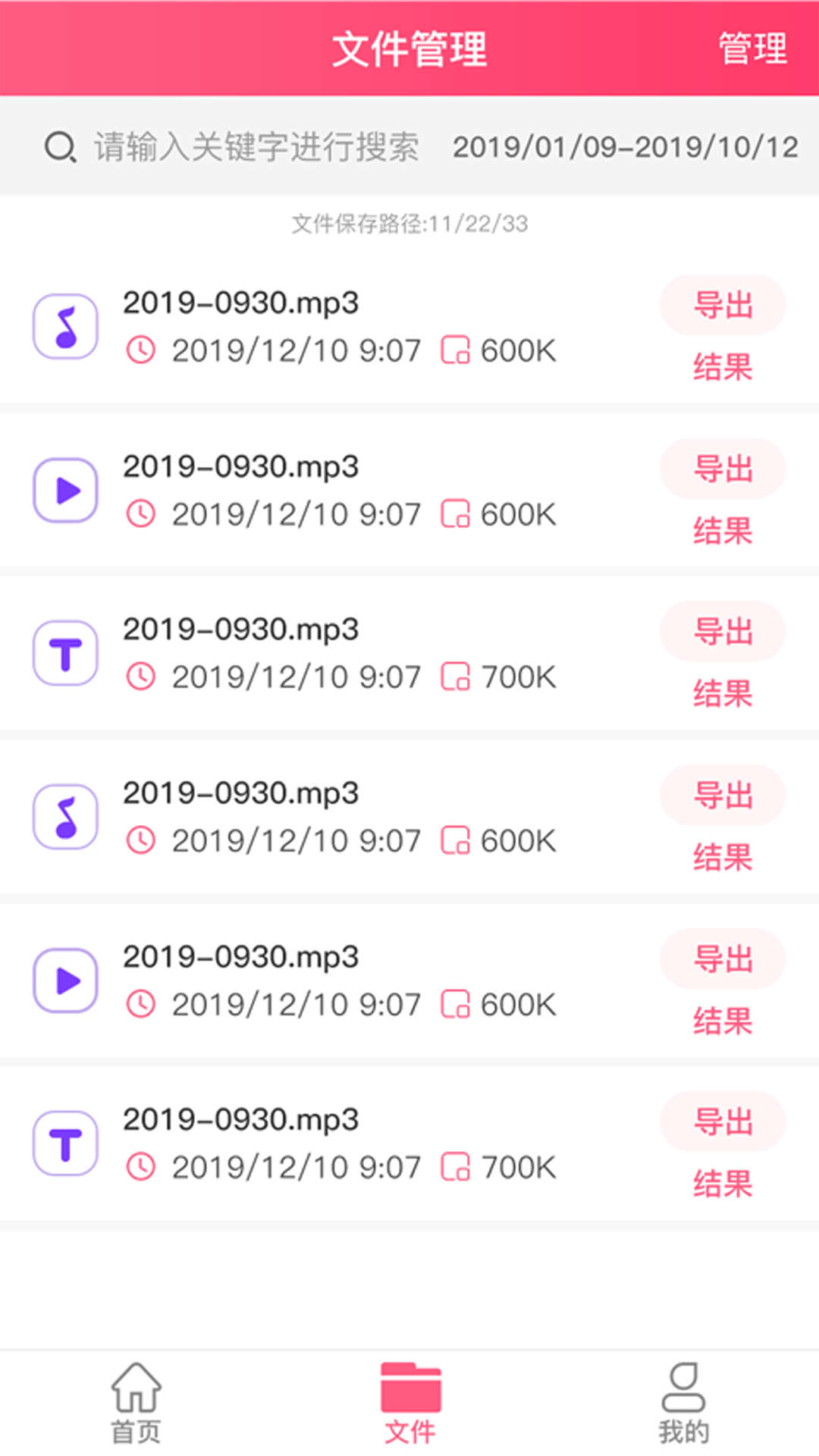 语音即时转文字1