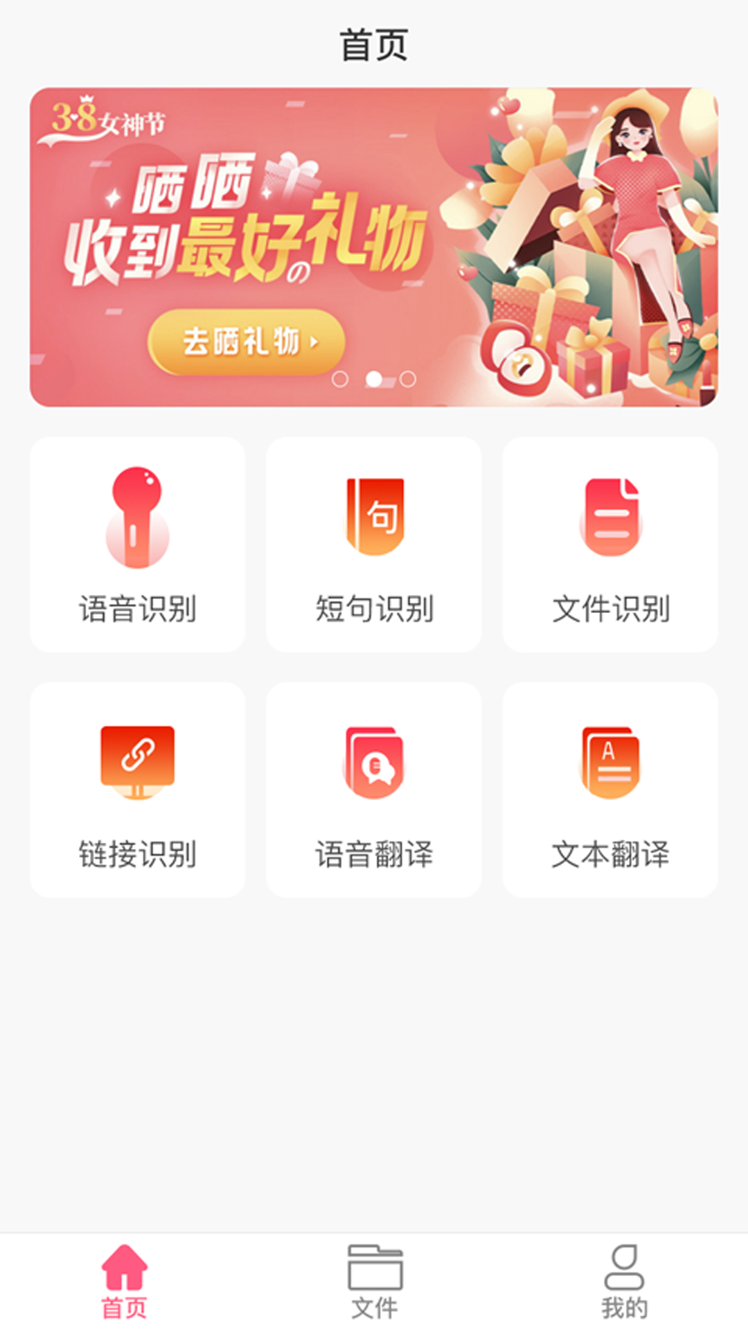 语音即时转文字2