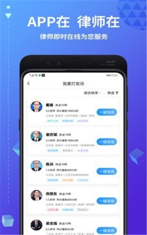 简律共享律所客户端0
