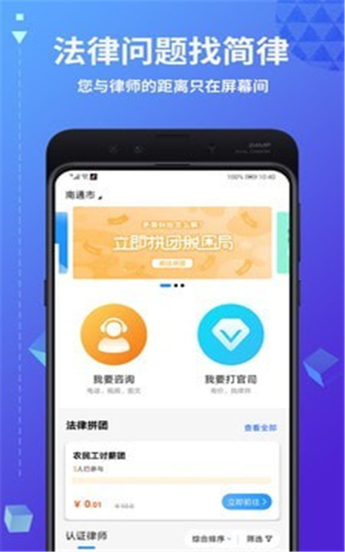 简律共享律所客户端1
