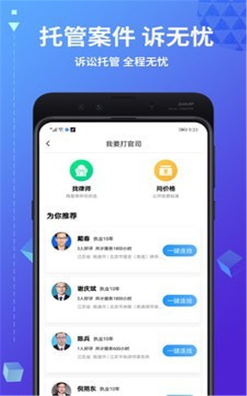 简律共享律所客户端2