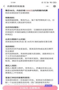 机票盲盒0