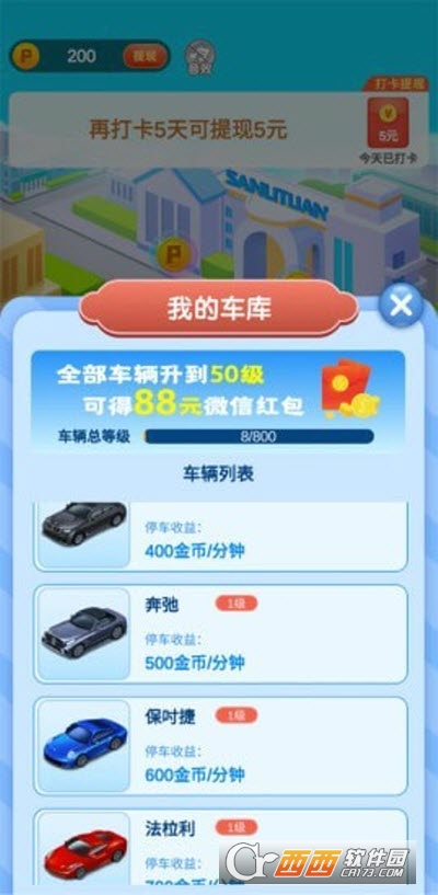 疯狂抢车位1