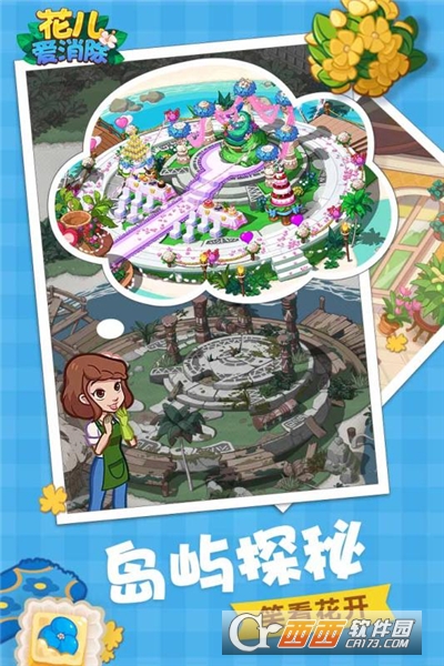 花儿爱消除3
