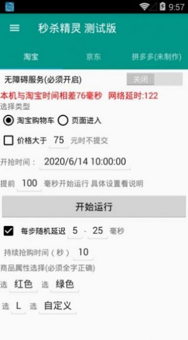 自助抢购2