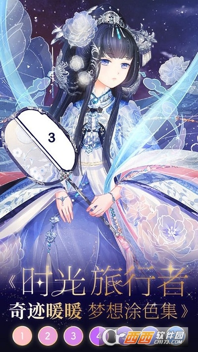 古风涂色游戏1