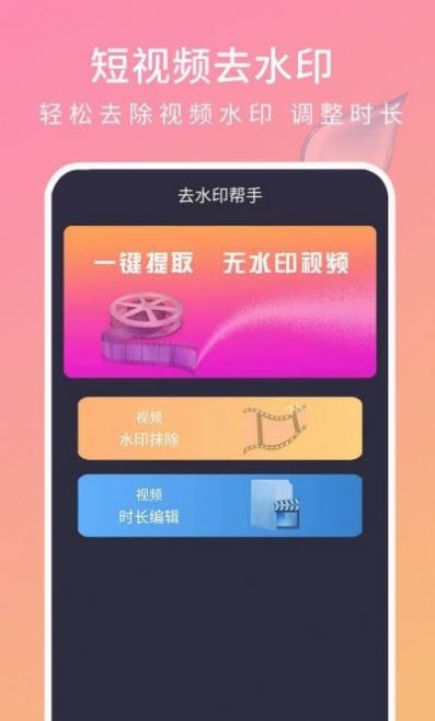 去水印帮手2