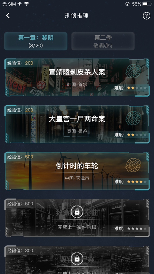 犯罪大师死有余辜答案1