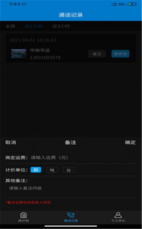 轿运群司机端1