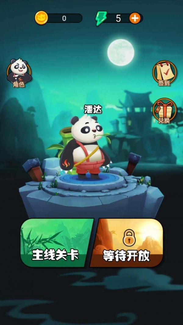 熊猫会功夫3